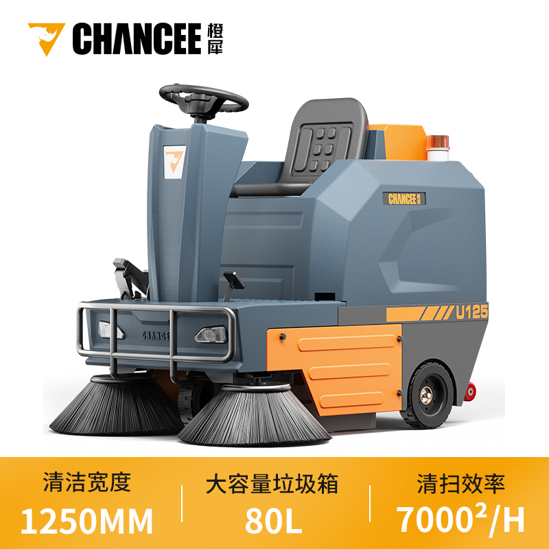 橙犀U125 駕駛式掃地機 